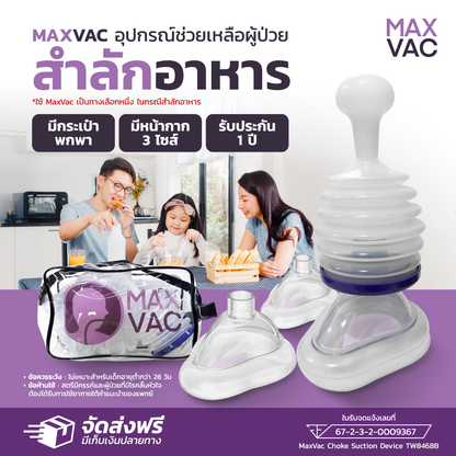 MaxVac: เครื่องช่วยผู้สำลักอาหาร