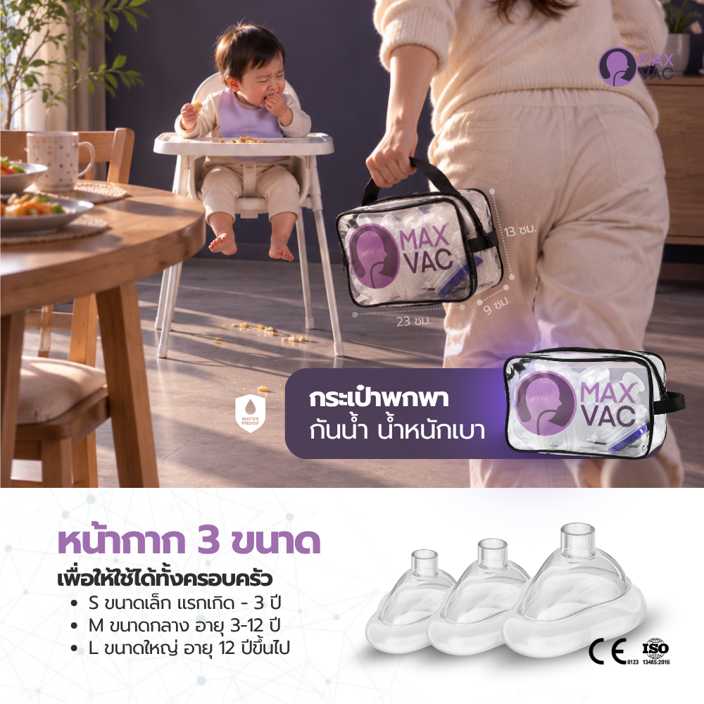 MaxVac: เครื่องช่วยผู้สำลักอาหาร
