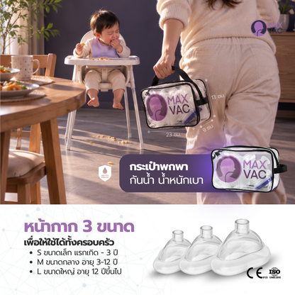 MaxVac: เครื่องช่วยผู้สำลักอาหาร