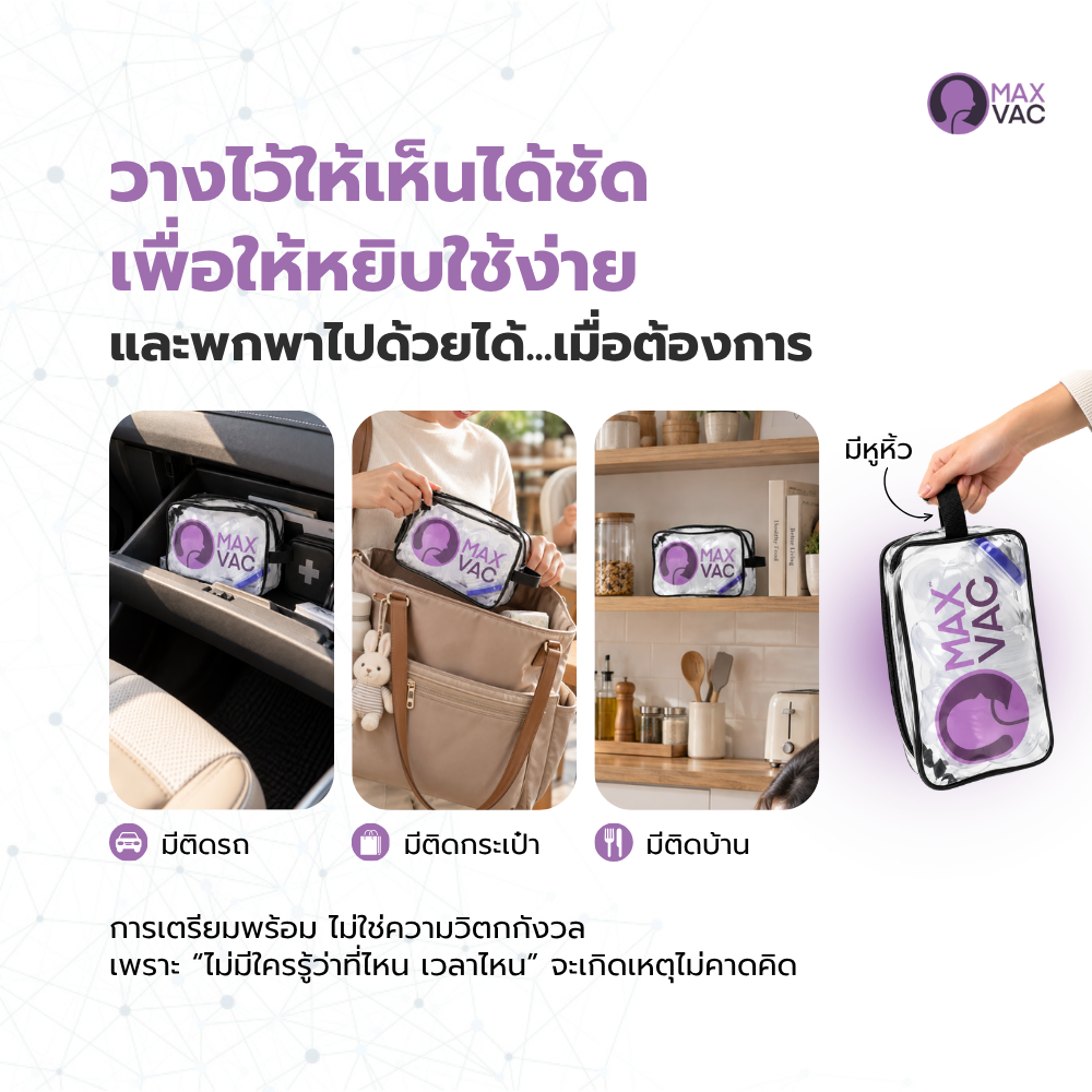 MaxVac: เครื่องช่วยผู้สำลักอาหาร