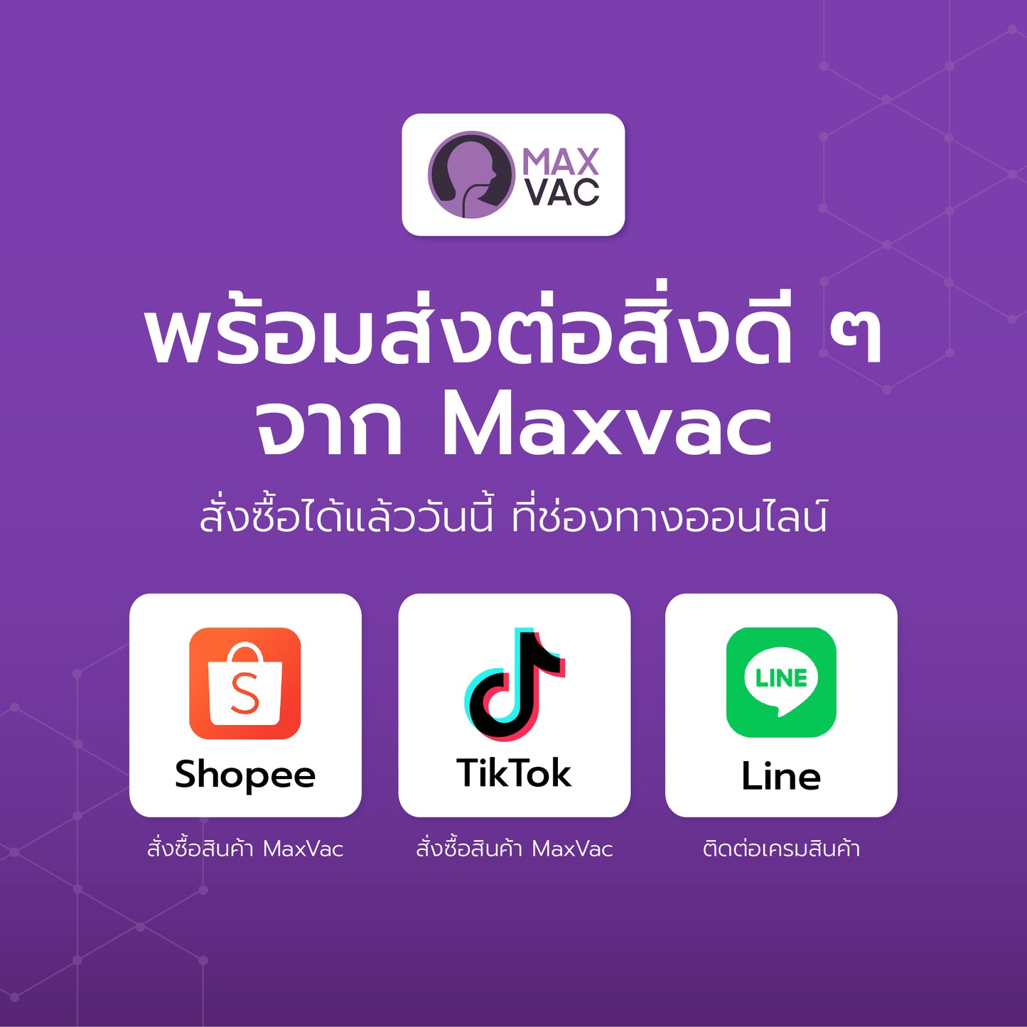 MaxVac: เครื่องช่วยผู้สำลักอาหาร