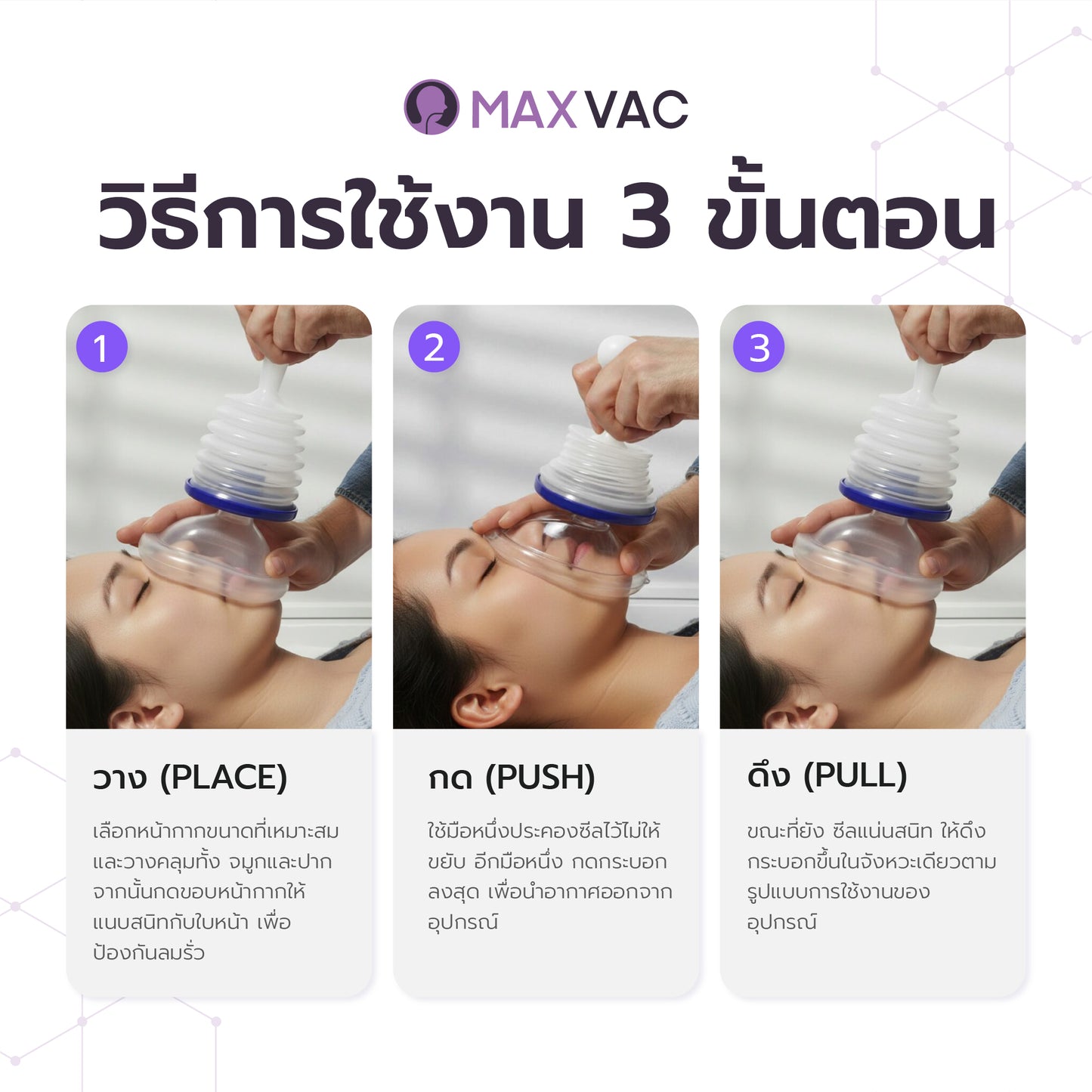 MaxVac: เครื่องช่วยผู้สำลักอาหาร