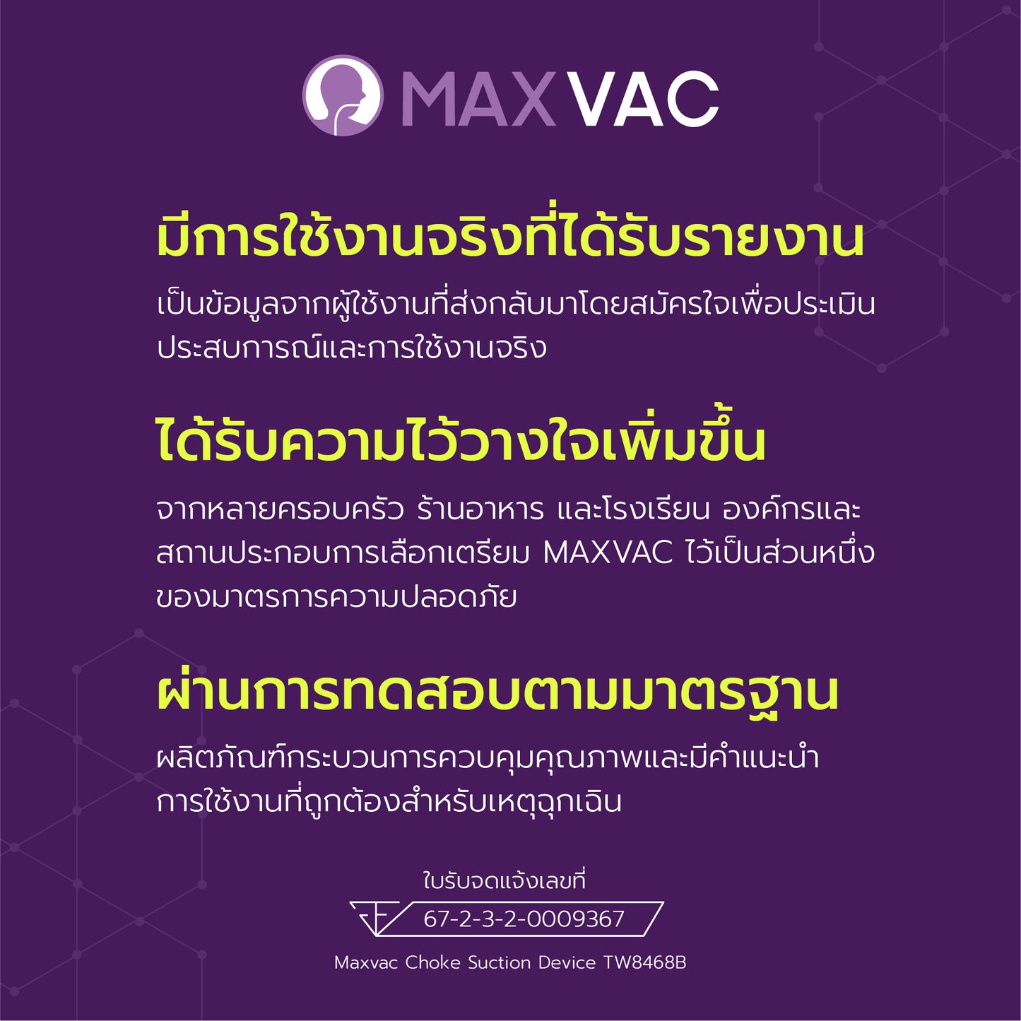 MaxVac: เครื่องช่วยผู้สำลักอาหาร