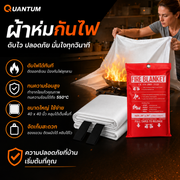 ผ้าห่มกันเพลิงไฟ สำหรับดับไฟ
